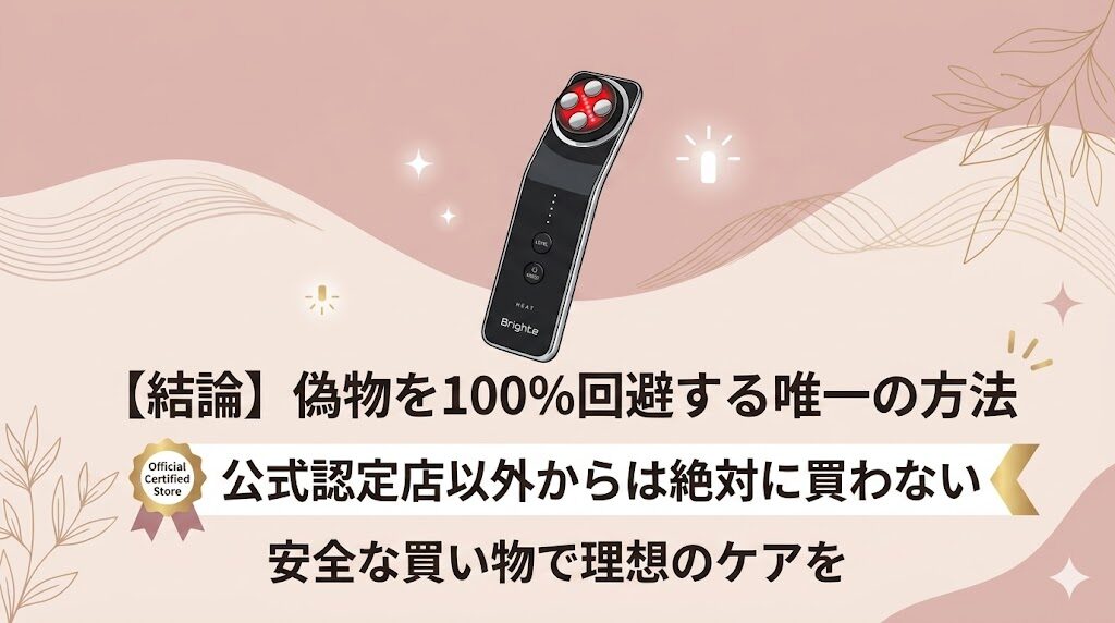 ブライトエレキリフト　偽物見分け方