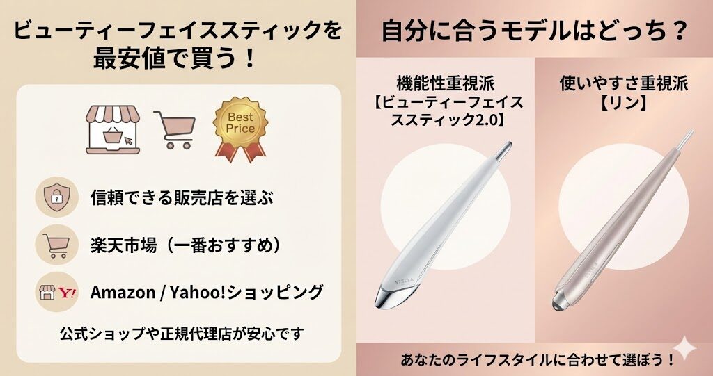 ビューティーフェイススティックを最安値で買うときの注意点