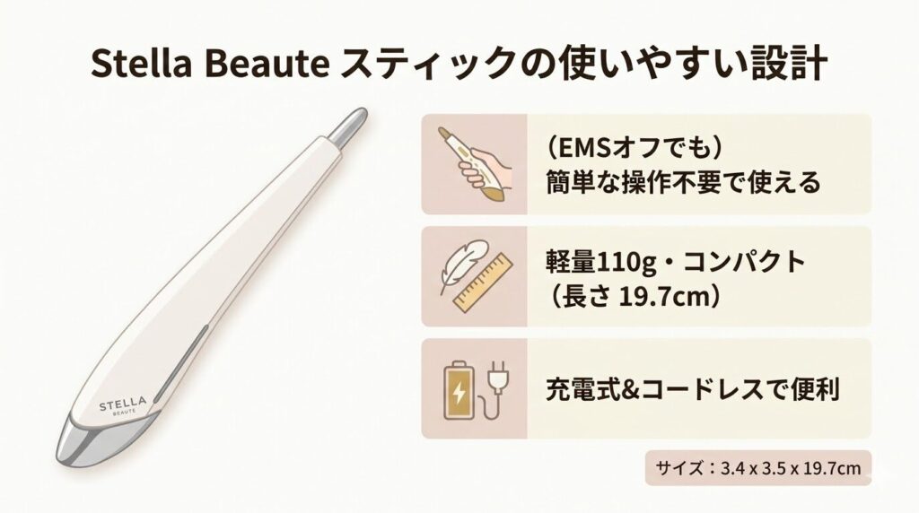 ステラボーテスティック　使いやすい設計