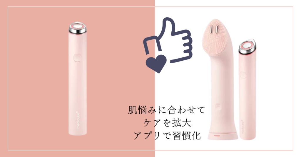 まとめ：メディキューブブースタープロミニとプラスを比較！違いは6個