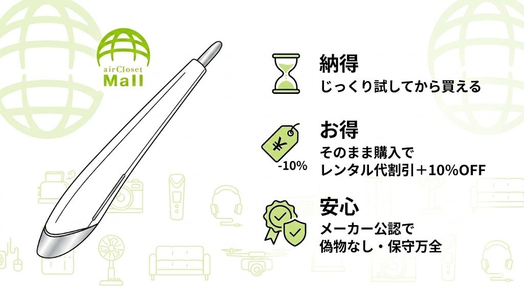 ステラボーテスティックを安く・後悔せずに買うならレンタル（エアクロモール）がおすすめ