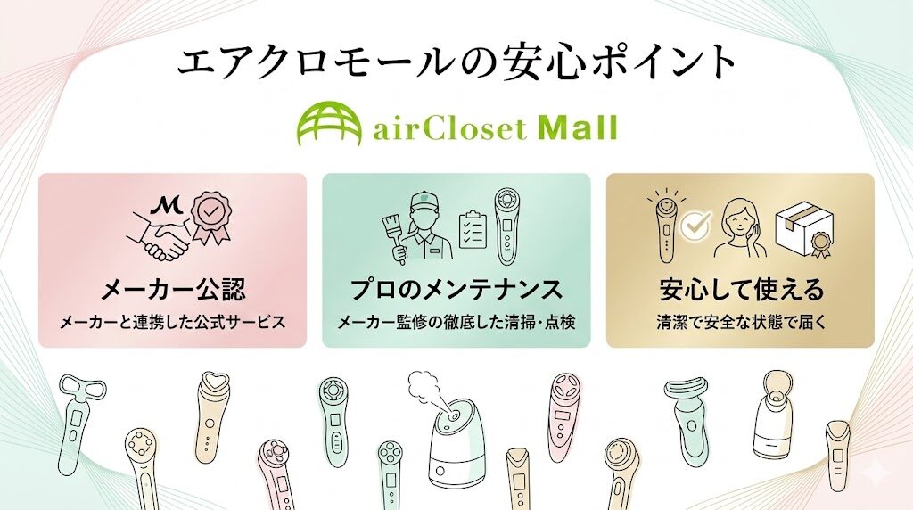 エアクロモール　メーカー公認の安心ポイント